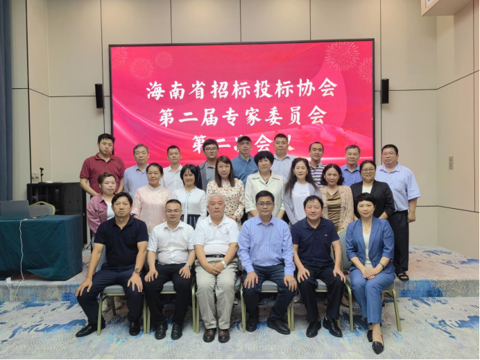 海南省招标投标协会召开第二届专家委员会第二次会议